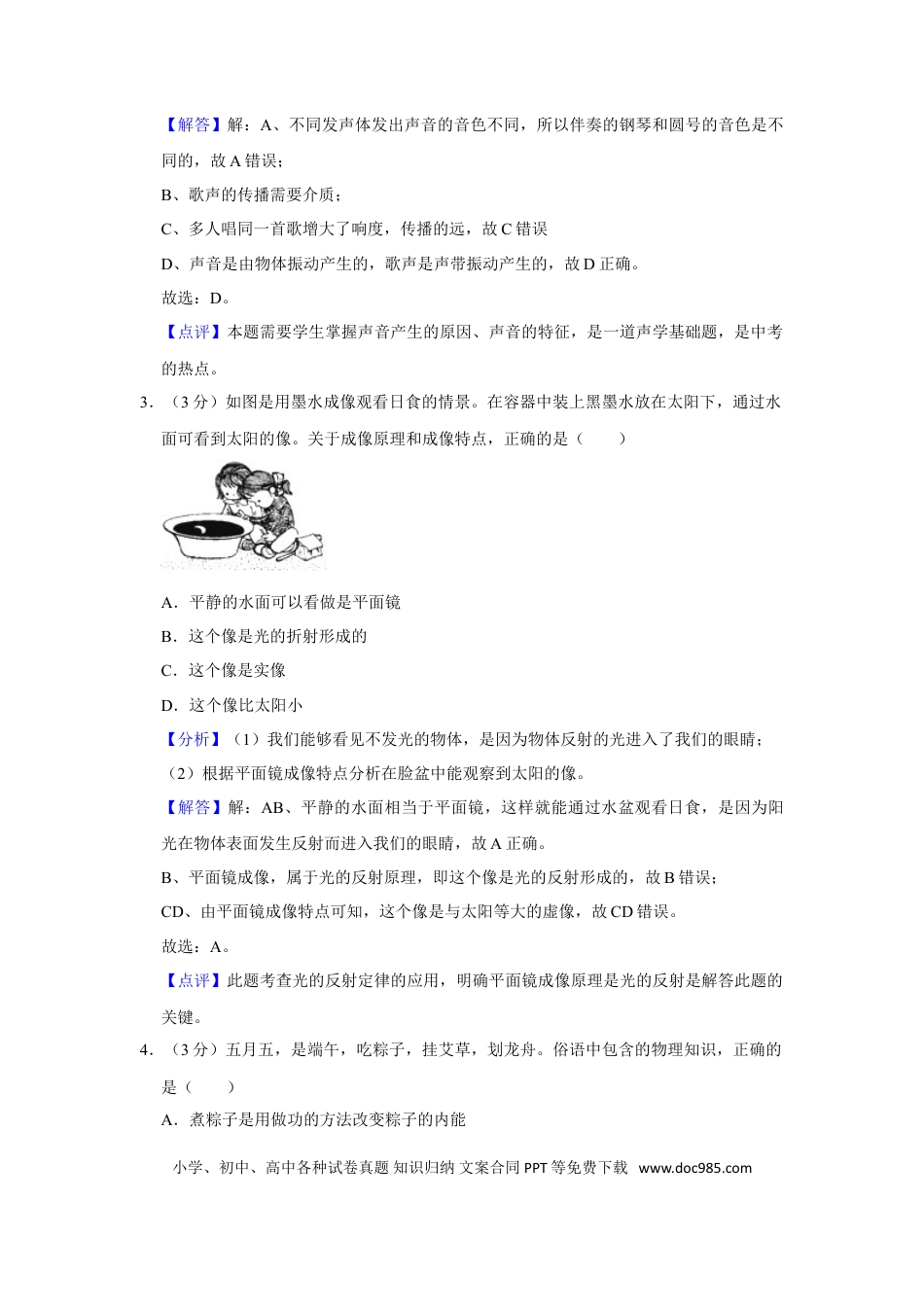 【中考历年真题】2021年湖南省岳阳市中考物理试题（解析版）.doc