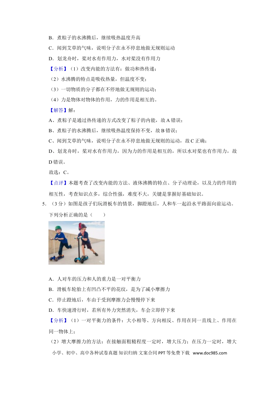 【中考历年真题】2021年湖南省岳阳市中考物理试题（解析版）.doc