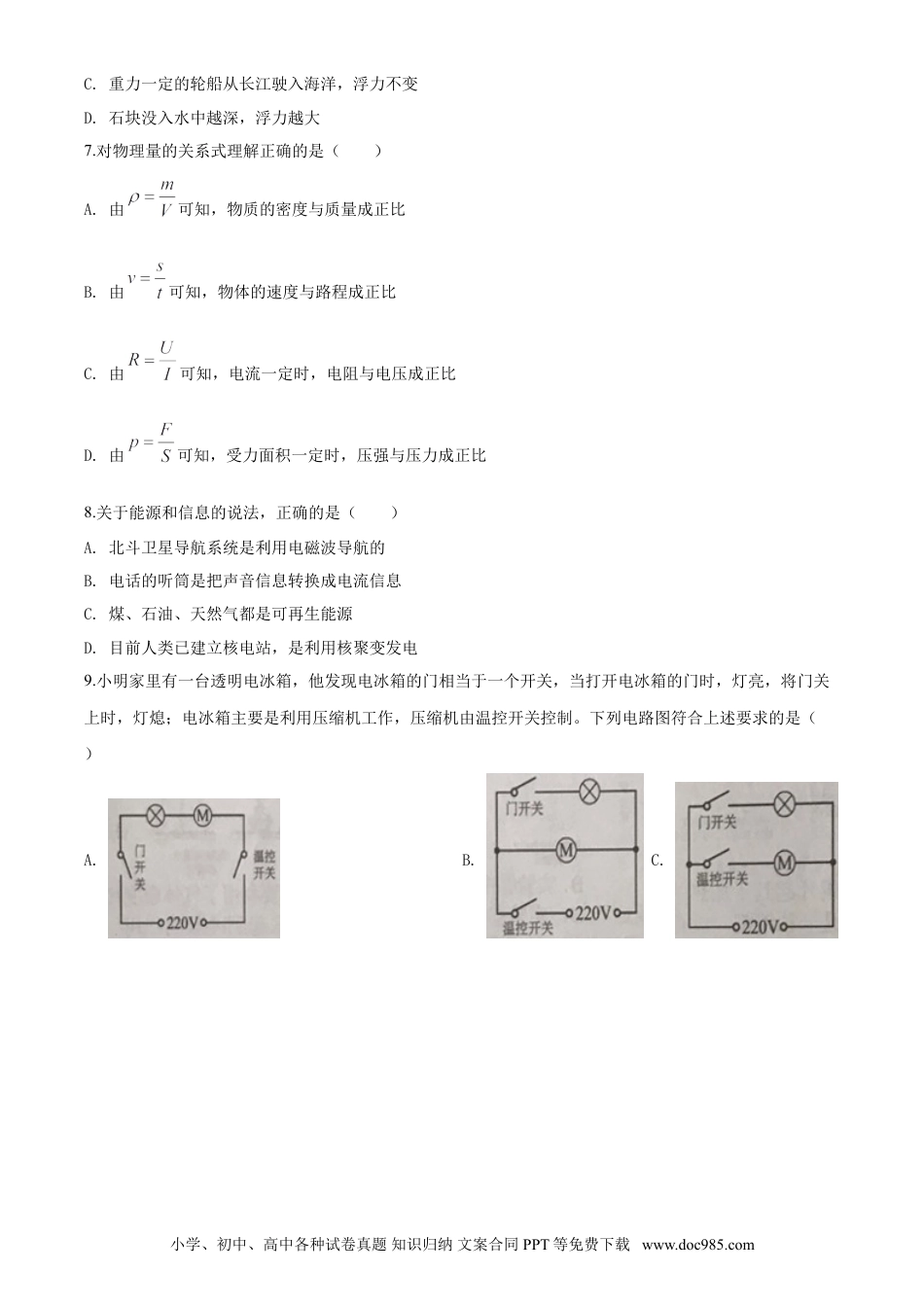 【中考历年真题】2020年湖南省岳阳市中考物理试卷（Word版，含解析）.doc