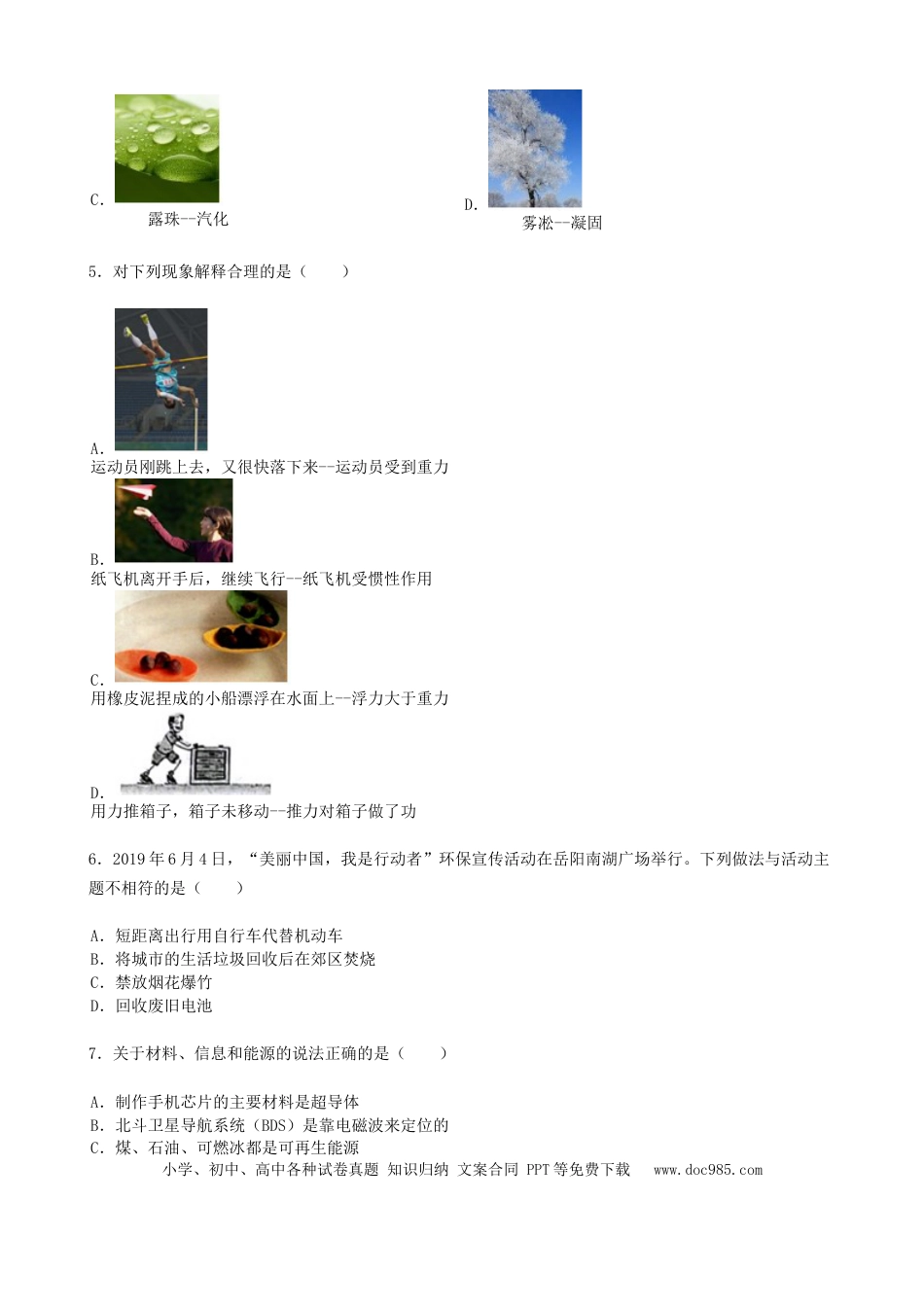 【中考历年真题】2019年湖南省岳阳市中考物理试卷（Word版，含解析）.docx