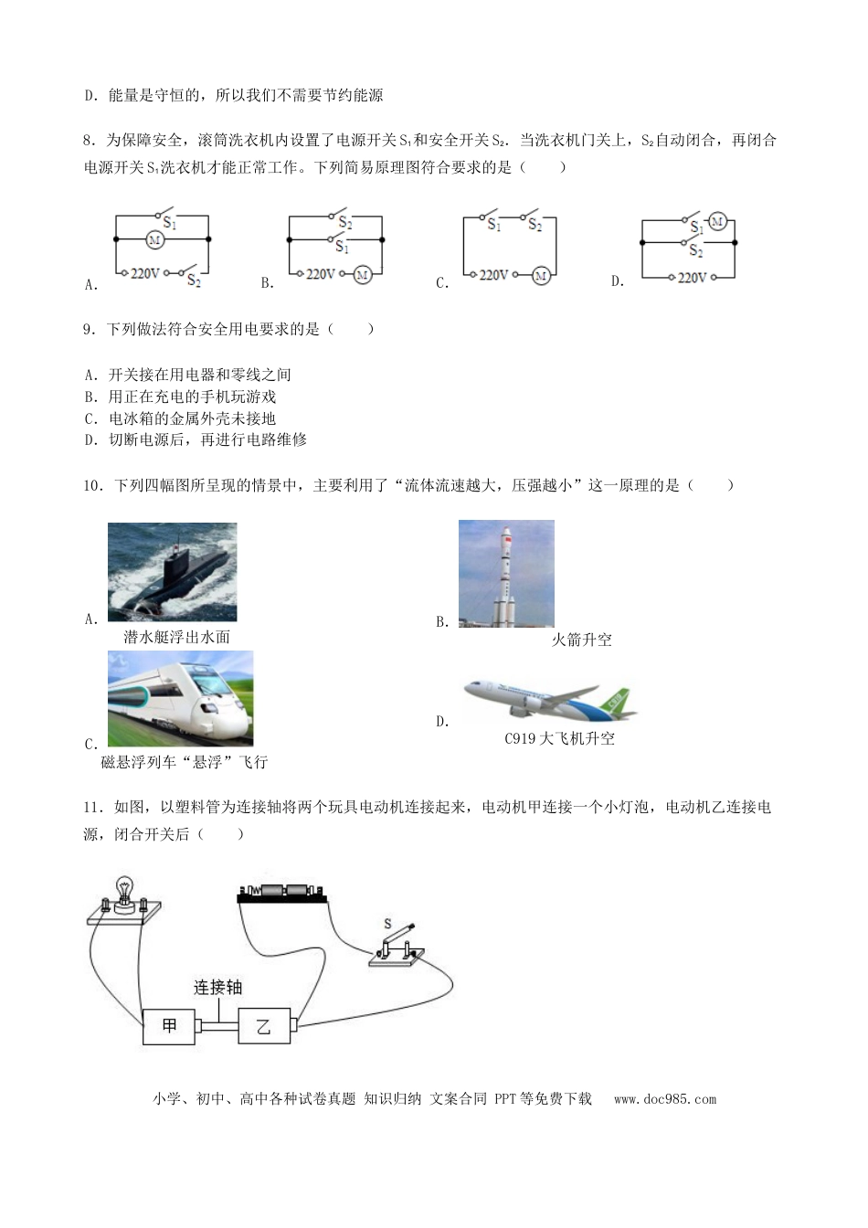 【中考历年真题】2019年湖南省岳阳市中考物理试卷（Word版，含解析）.docx