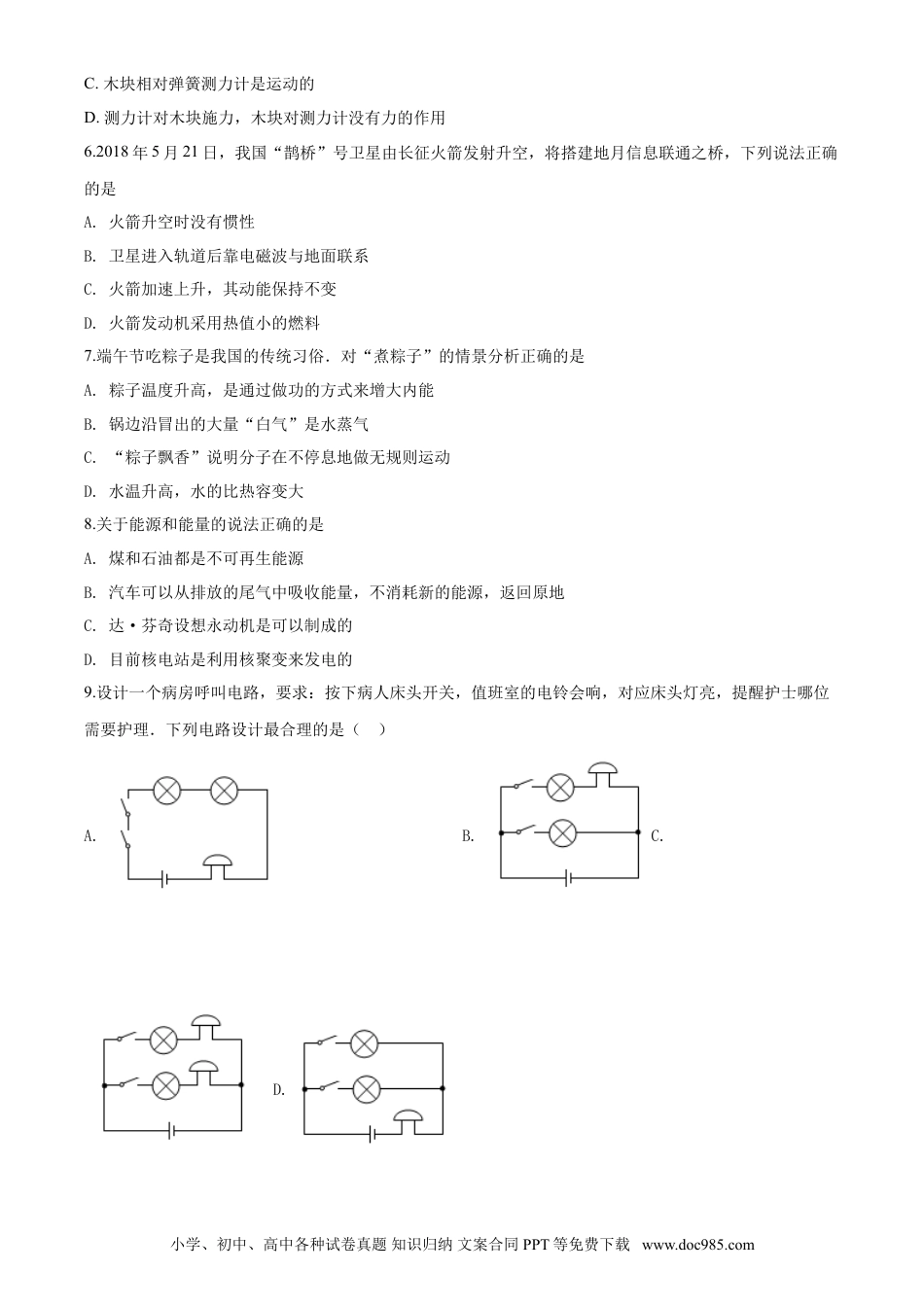 【中考历年真题】2018年湖南省岳阳市中考物理试卷（Word版，含解析）.doc