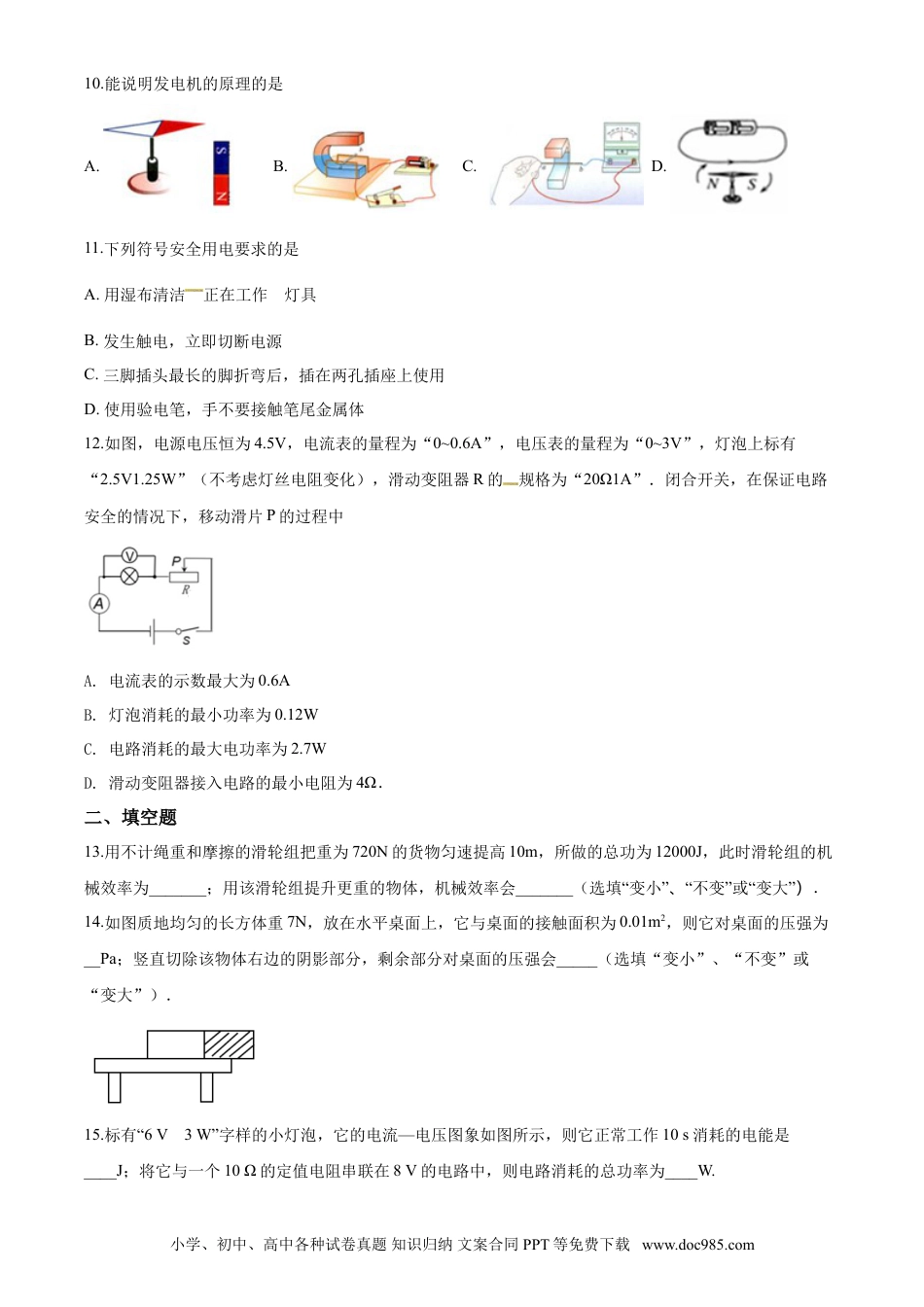 【中考历年真题】2018年湖南省岳阳市中考物理试卷（Word版，含解析）.doc