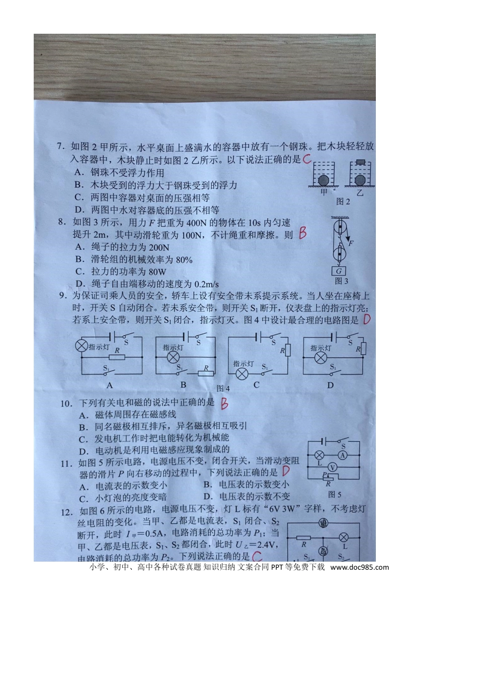 【中考历年真题】广西河池市2018年中考物理真题试题（扫描版，含答案）.doc