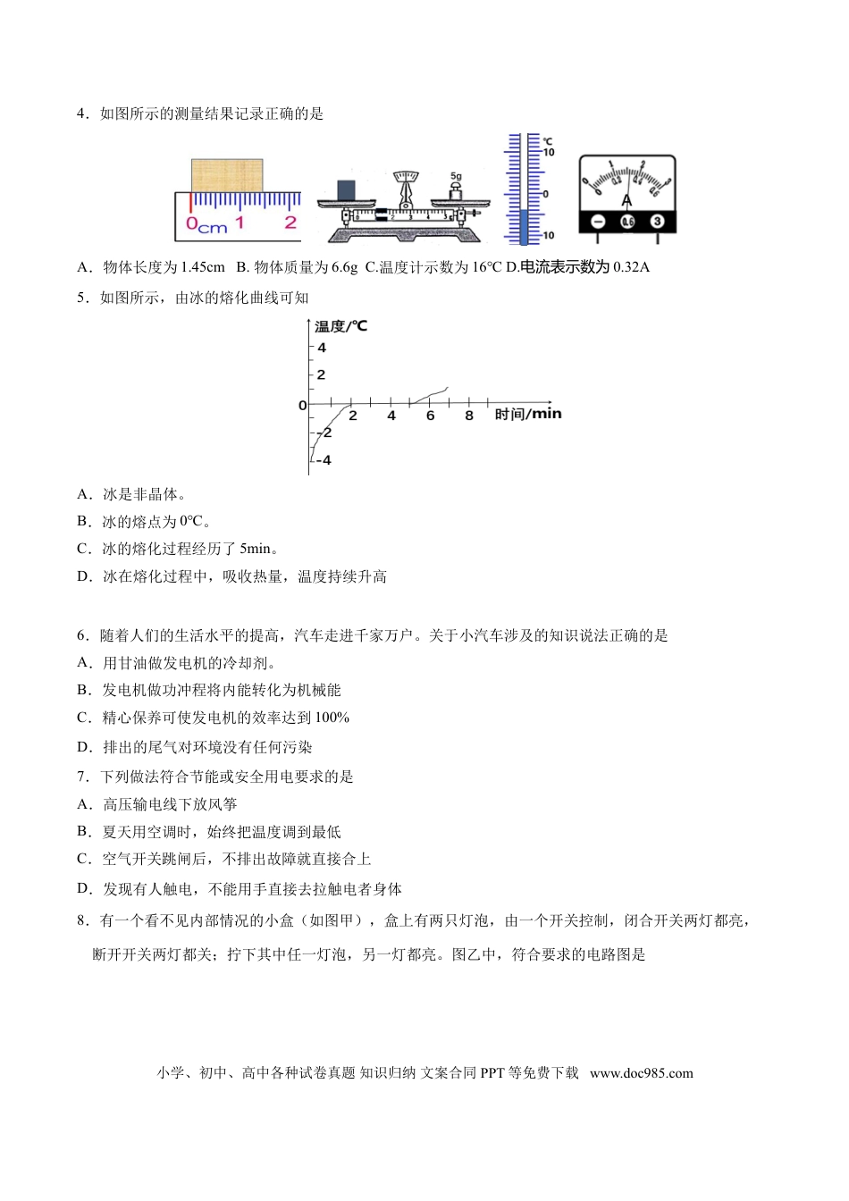 【中考历年真题】2017年湖南省岳阳市中考物理试卷（Word版，含解析）.doc