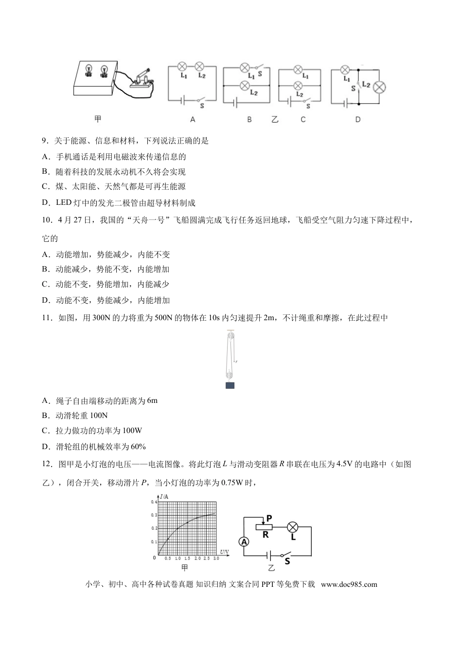 【中考历年真题】2017年湖南省岳阳市中考物理试卷（Word版，含解析）.doc