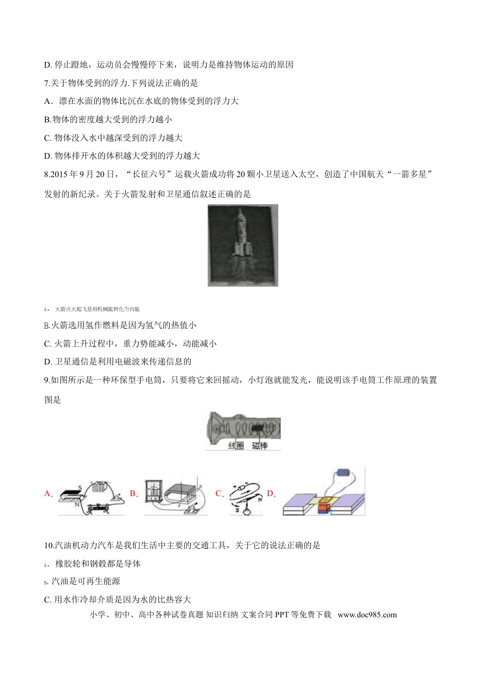 【中考历年真题】2016年湖南省岳阳市中考物理试卷（Word版，含解析）.doc