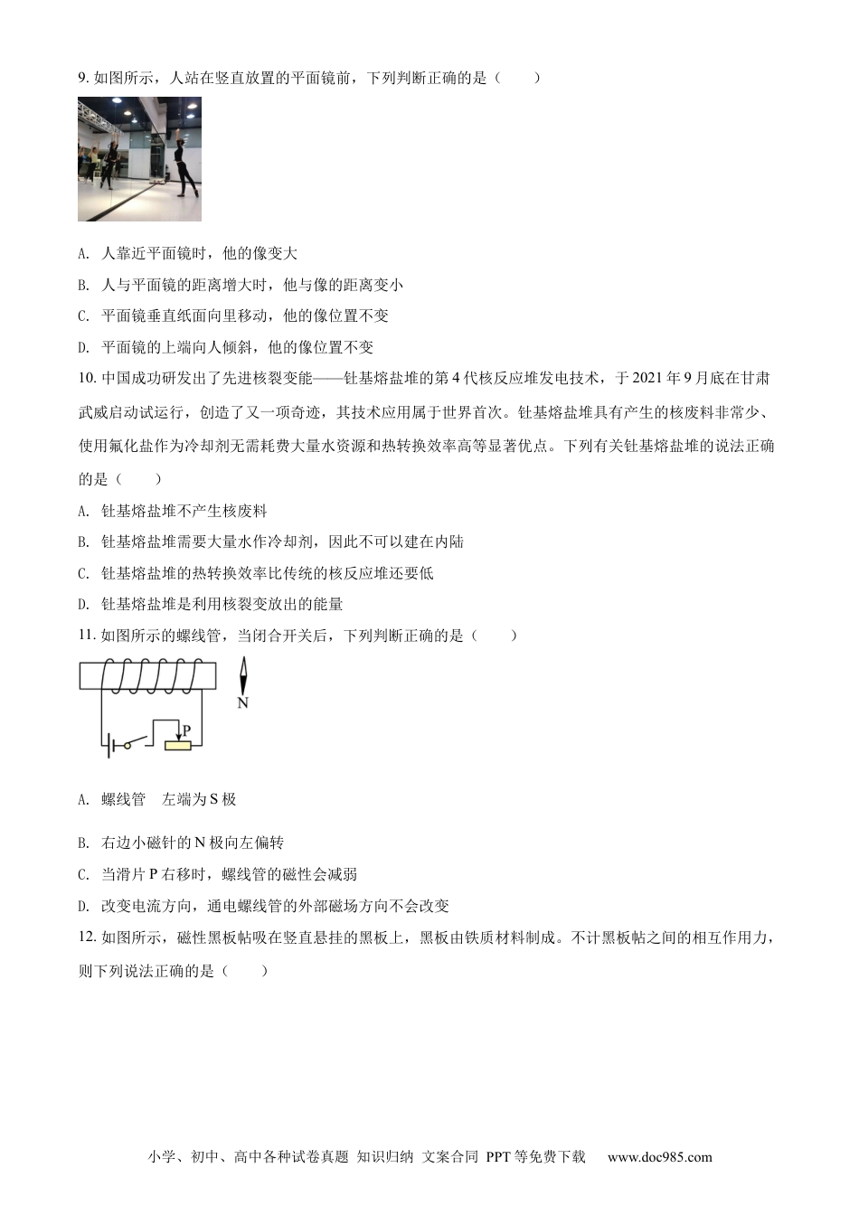 【中考历年真题】精品解析：2022年湖南省益阳市中考物理试题（原卷版） (1).docx