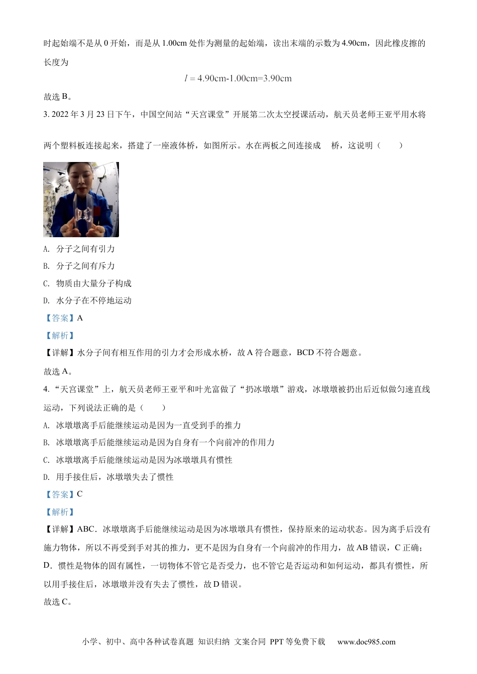 【中考历年真题】精品解析：2022年湖南省益阳市中考物理试题（解析版） (1).docx