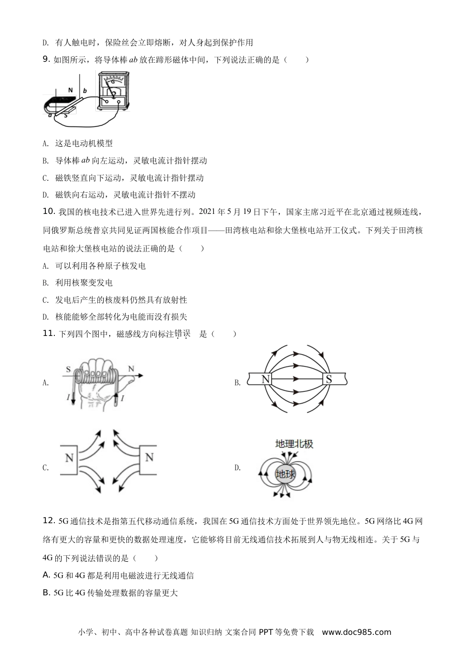 【中考历年真题】2021年湖南省益阳市中考物理试题（原卷版）.doc