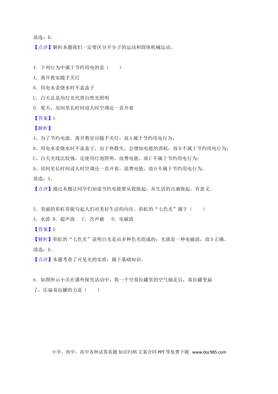 【中考历年真题】广西桂林市2018年中考物理真题试题（含解析）.doc