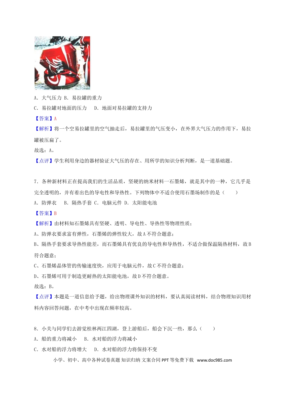【中考历年真题】广西桂林市2018年中考物理真题试题（含解析）.doc