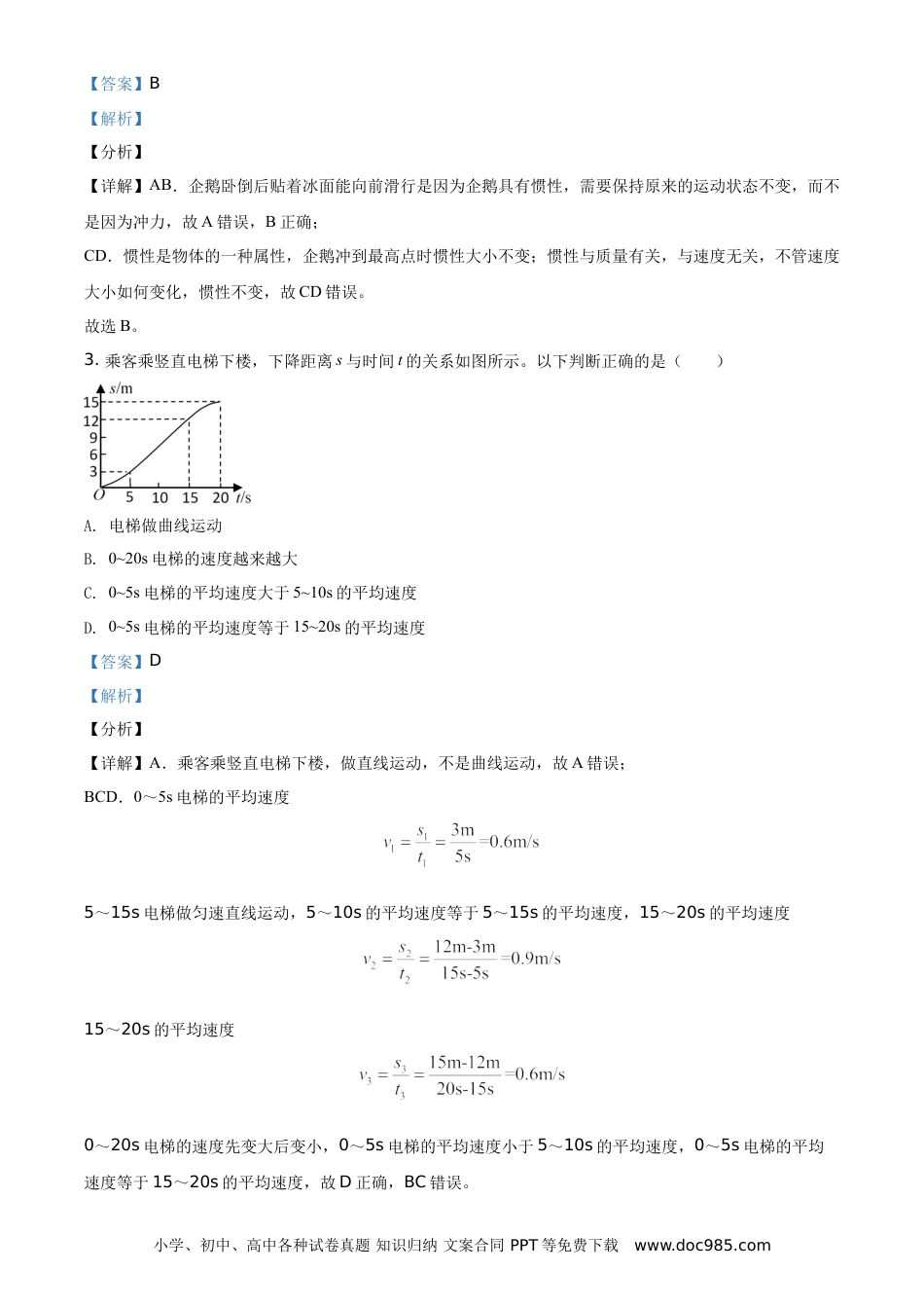 【中考历年真题】2021年湖南省益阳市中考物理试题（解析版）.doc