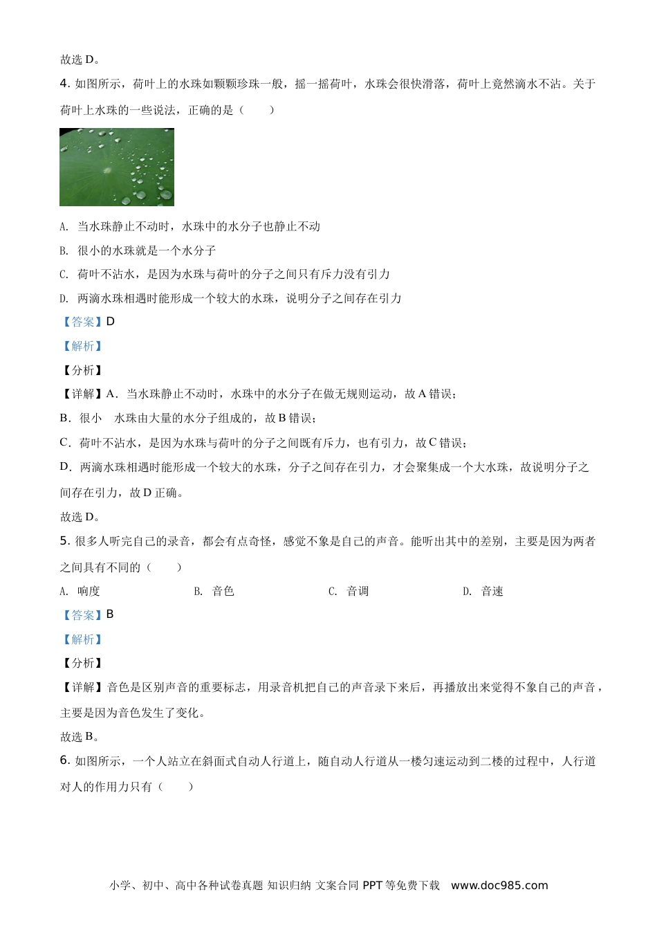【中考历年真题】2021年湖南省益阳市中考物理试题（解析版）.doc
