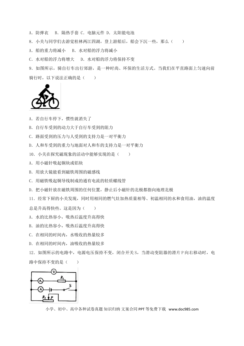 【中考历年真题】广西桂林市2018年中考物理真题试题（含答案）.doc