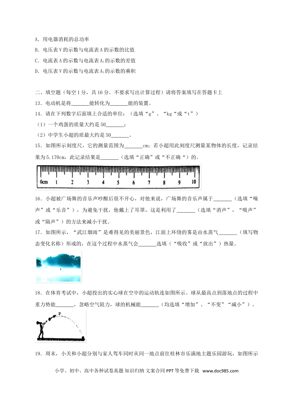 【中考历年真题】广西桂林市2018年中考物理真题试题（含答案）.doc