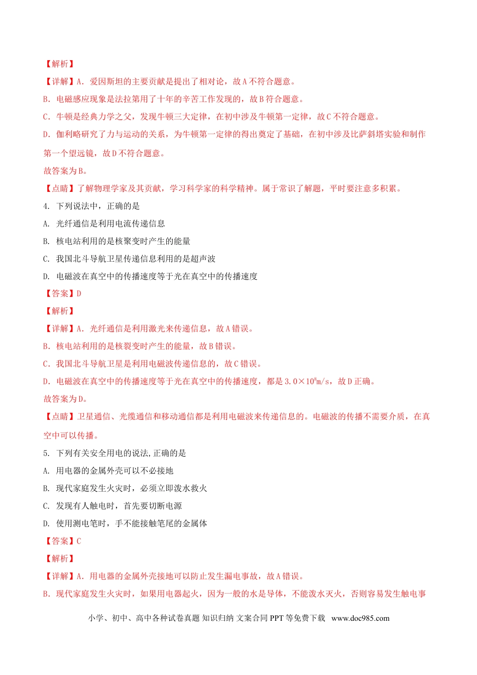 【中考历年真题】广西贵港市2018年中考物理真题试题（含解析）.doc