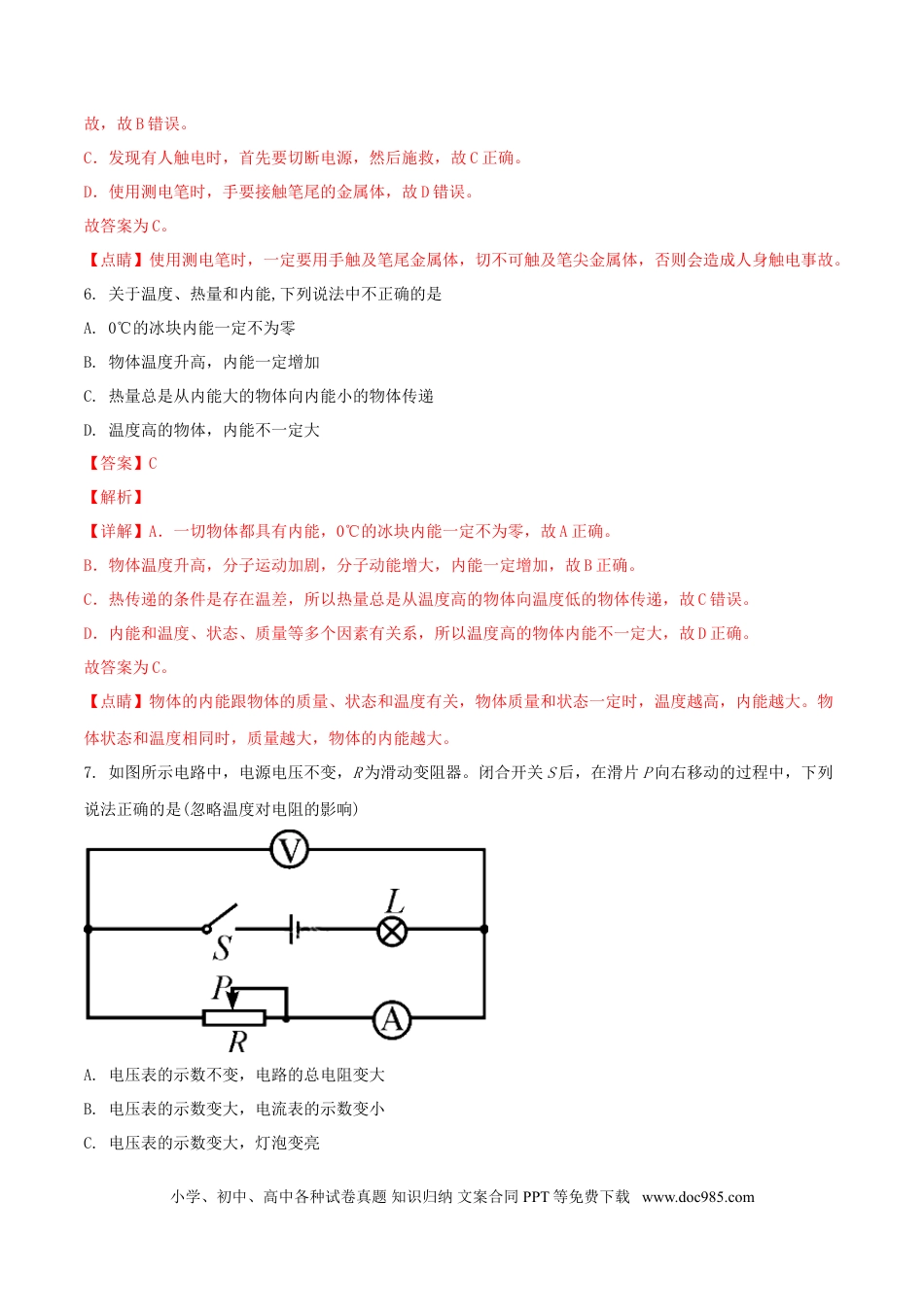 【中考历年真题】广西贵港市2018年中考物理真题试题（含解析）.doc