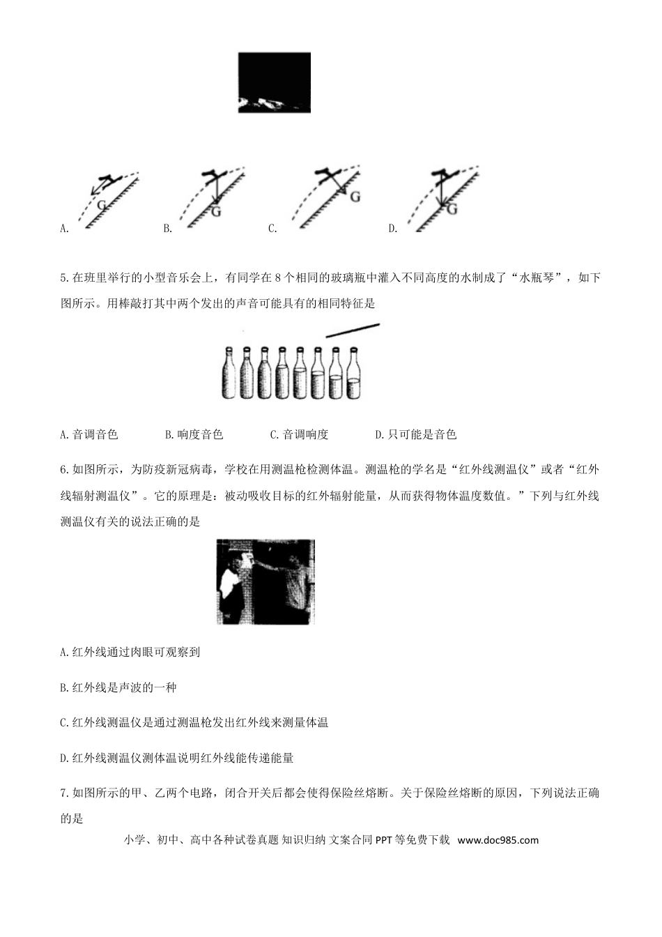 【中考历年真题】2020年湖南益阳中考物理试题及答案.doc
