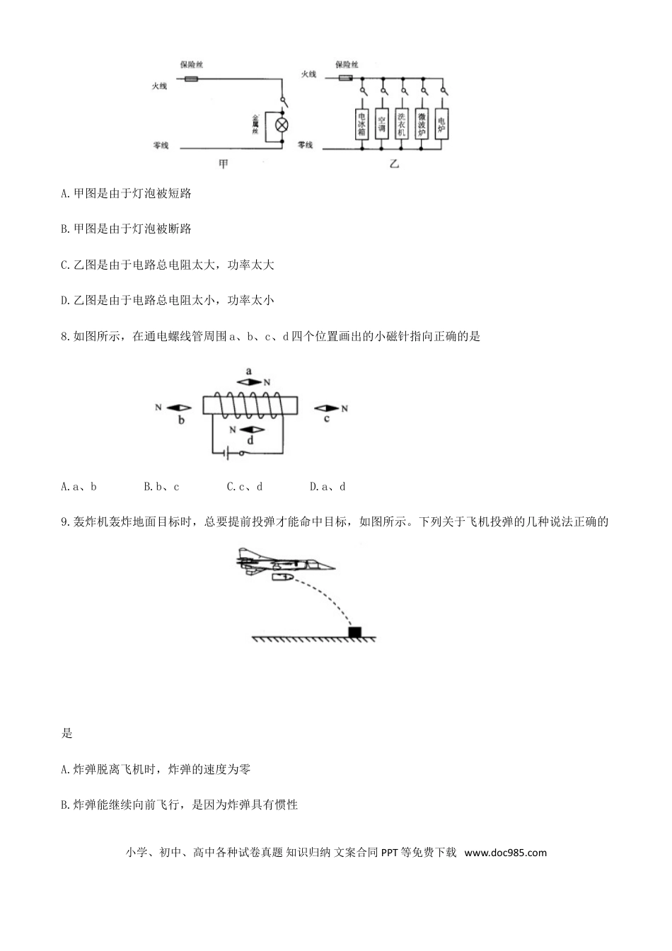 【中考历年真题】2020年湖南益阳中考物理试题及答案.doc