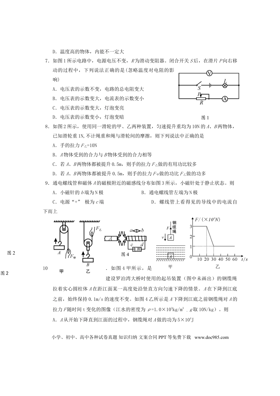 【中考历年真题】广西贵港市2018年中考物理真题试题（含答案）.doc