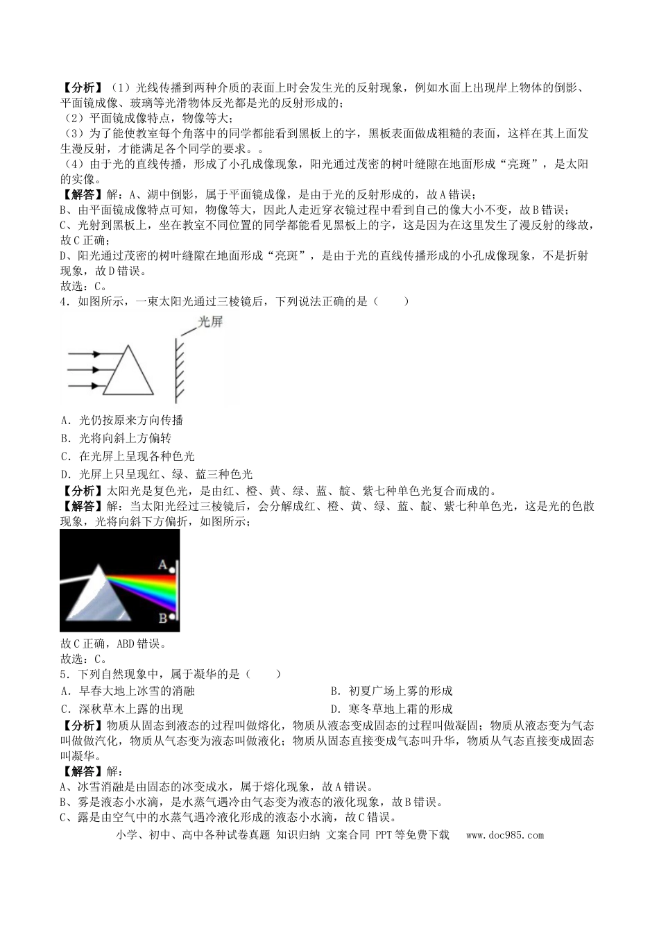 【中考历年真题】2019年湖南省益阳市中考物理真题及答案.doc