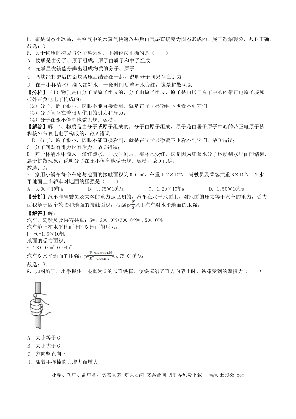 【中考历年真题】2019年湖南省益阳市中考物理真题及答案.doc