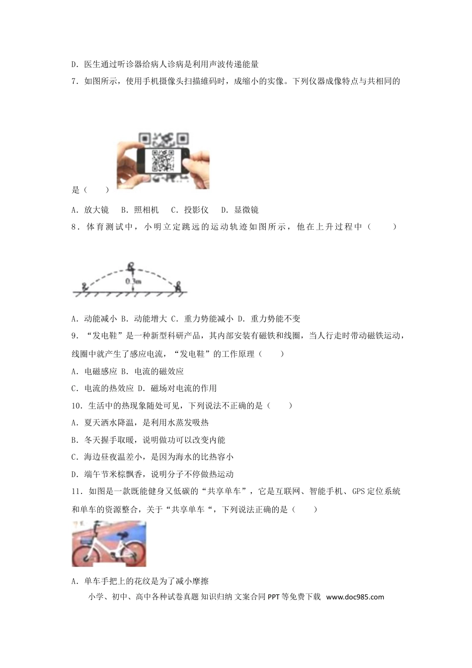 【中考历年真题】广西北部湾经济开发区2018年中考物理真题试题（含解析）.doc