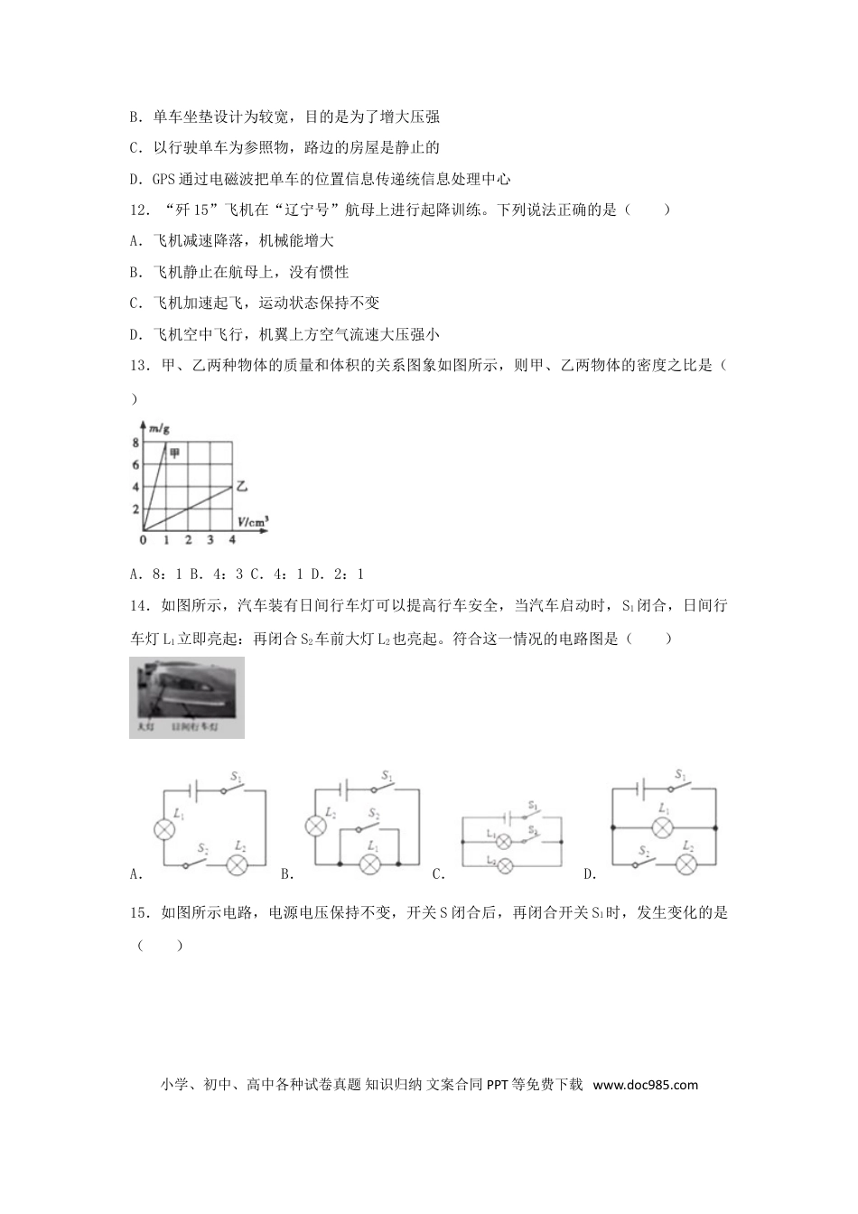 【中考历年真题】广西北部湾经济开发区2018年中考物理真题试题（含解析）.doc
