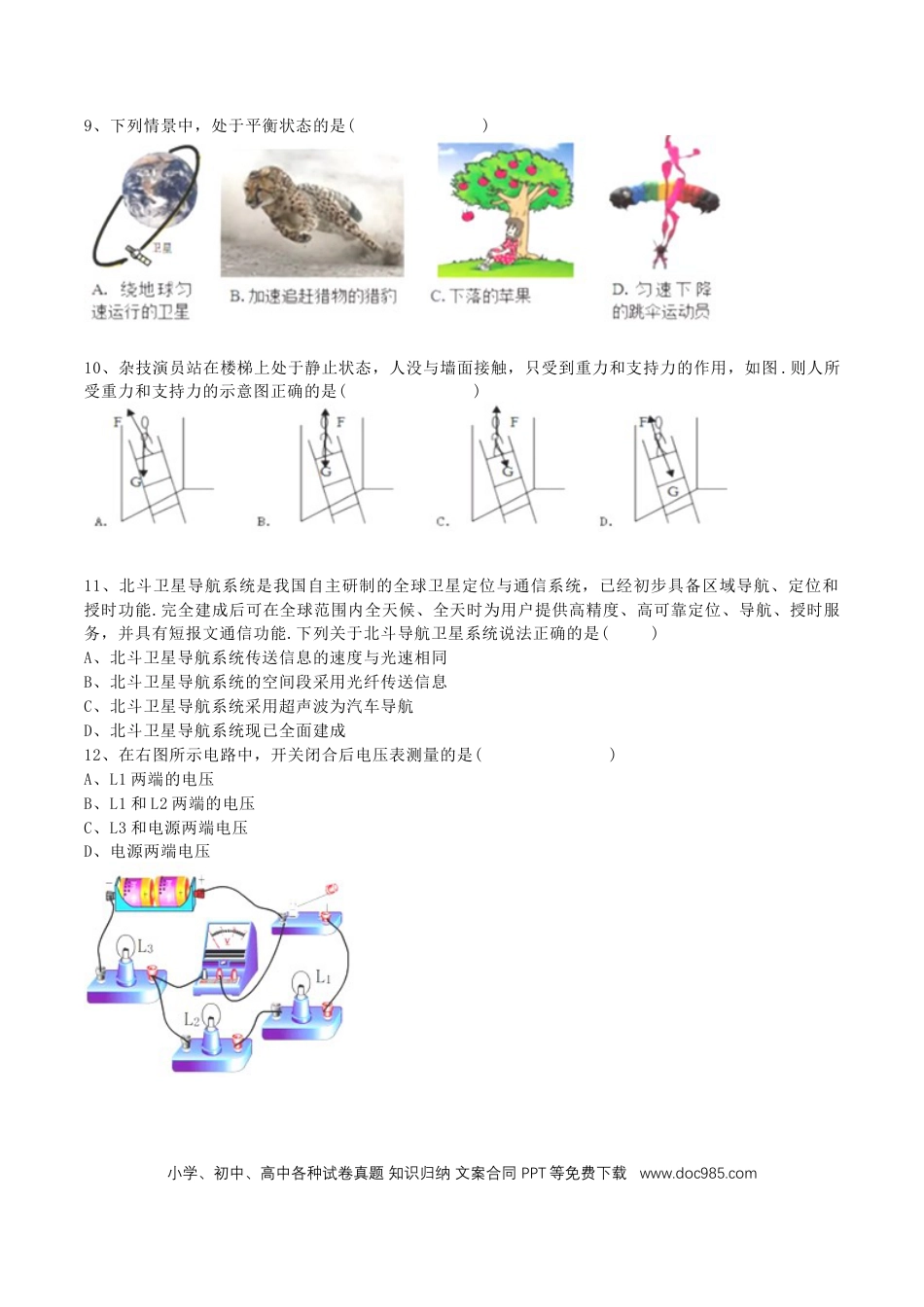 【中考历年真题】2018年湖南省益阳市中考物理真题及答案.doc