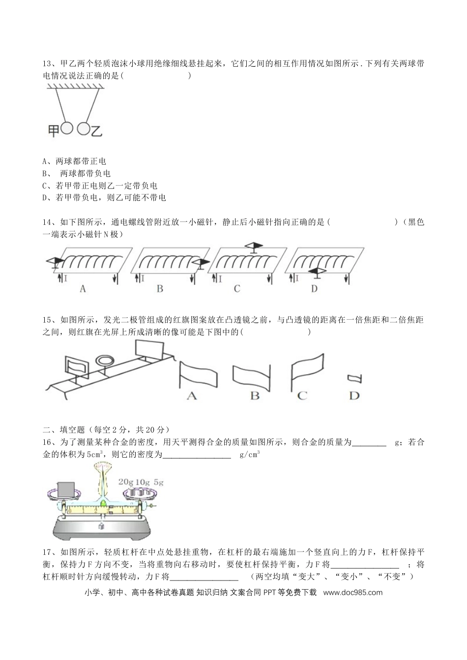 【中考历年真题】2018年湖南省益阳市中考物理真题及答案.doc