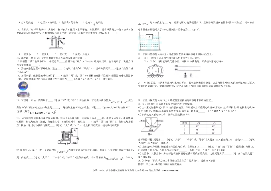 【中考历年真题】广西北部湾经济开发区2018年中考物理真题试题（含答案）.doc