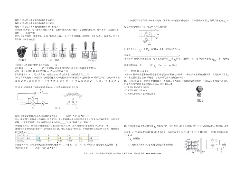 【中考历年真题】广西北部湾经济开发区2018年中考物理真题试题（含答案）.doc