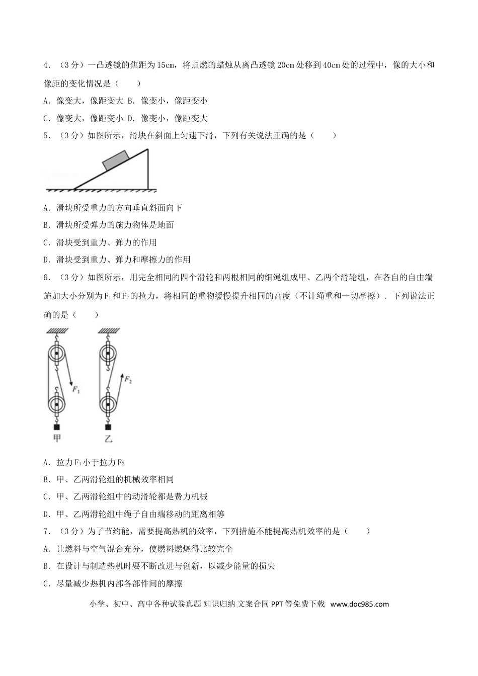 【中考历年真题】2017年湖南省益阳市中考物理真题及答案.doc