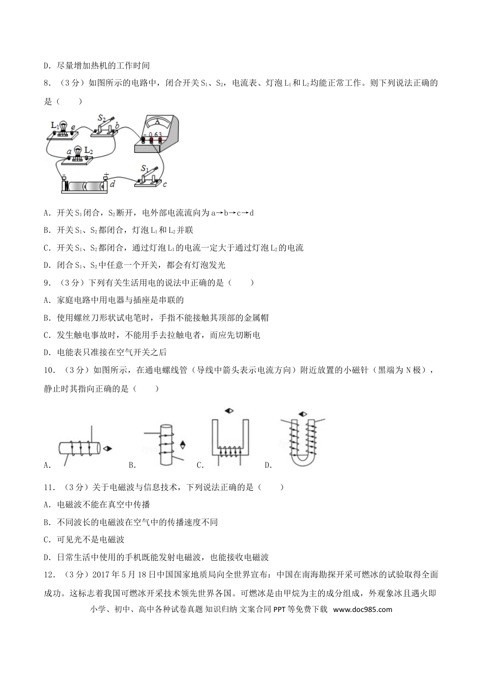 【中考历年真题】2017年湖南省益阳市中考物理真题及答案.doc