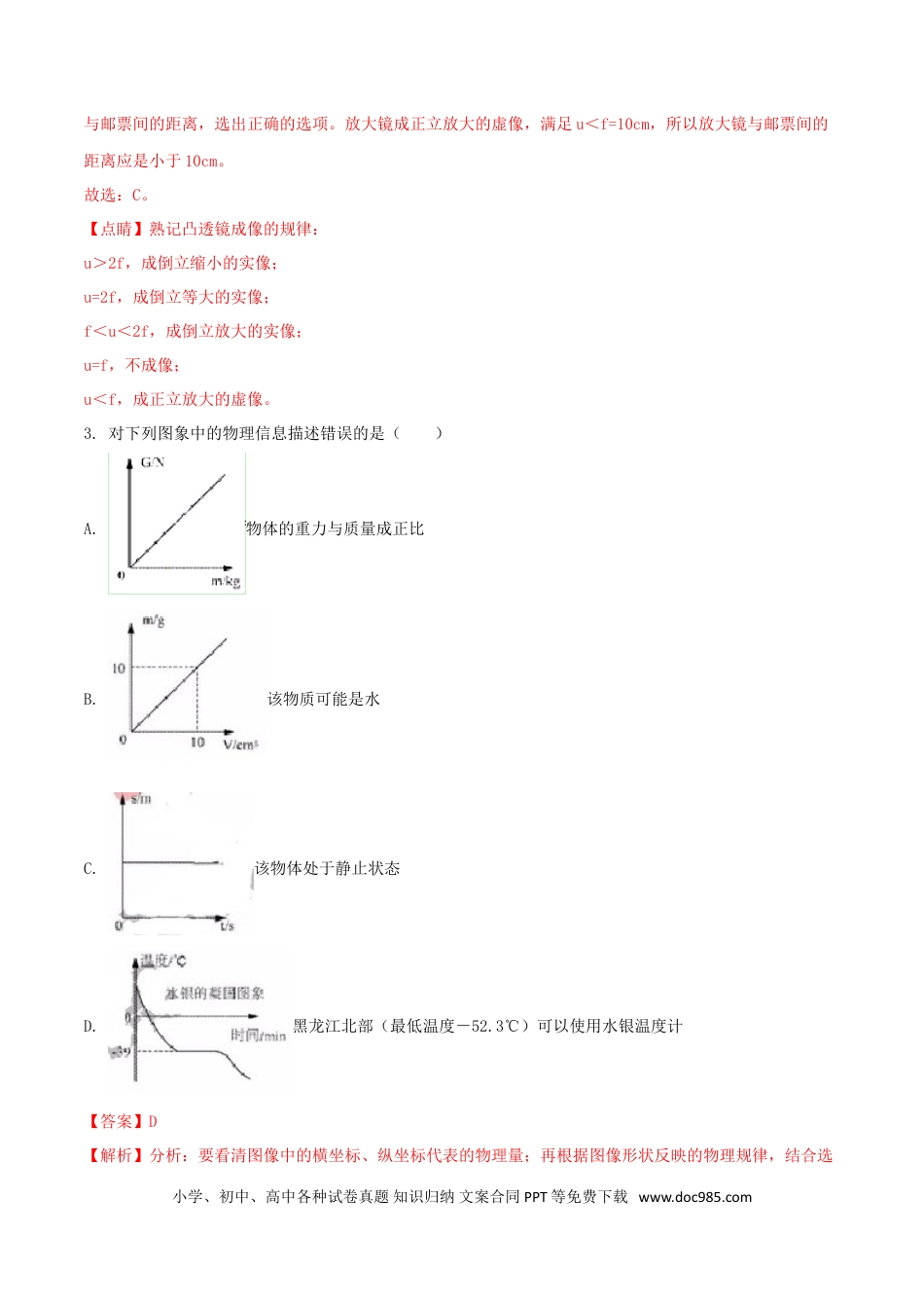 【中考历年真题】广东省深圳市2018年中考物理真题试题（含解析）.doc