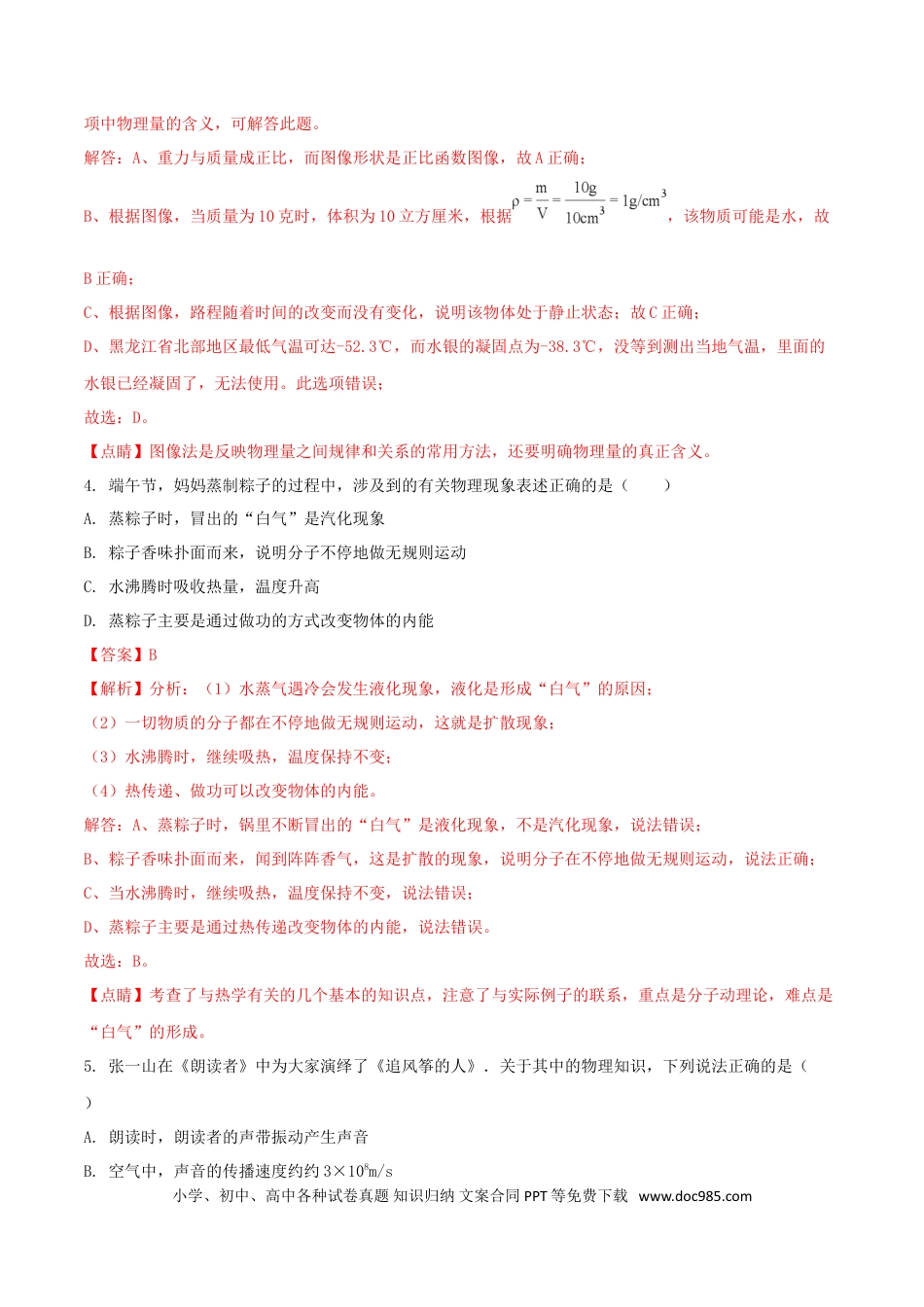 【中考历年真题】广东省深圳市2018年中考物理真题试题（含解析）.doc