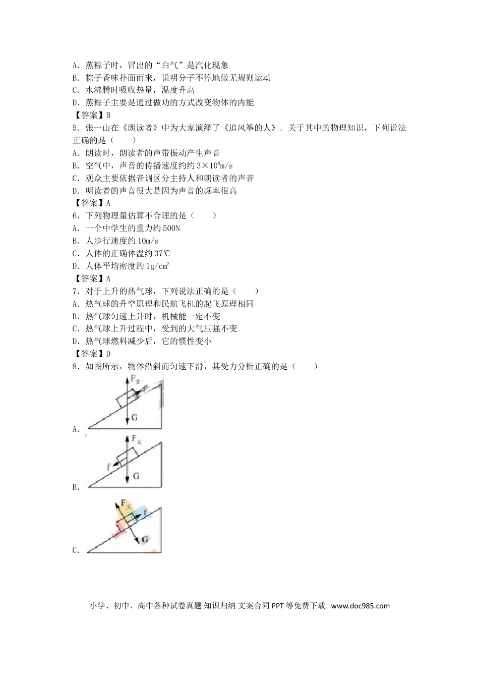 【中考历年真题】广东省深圳市2018年中考物理真题试题（含答案）.doc