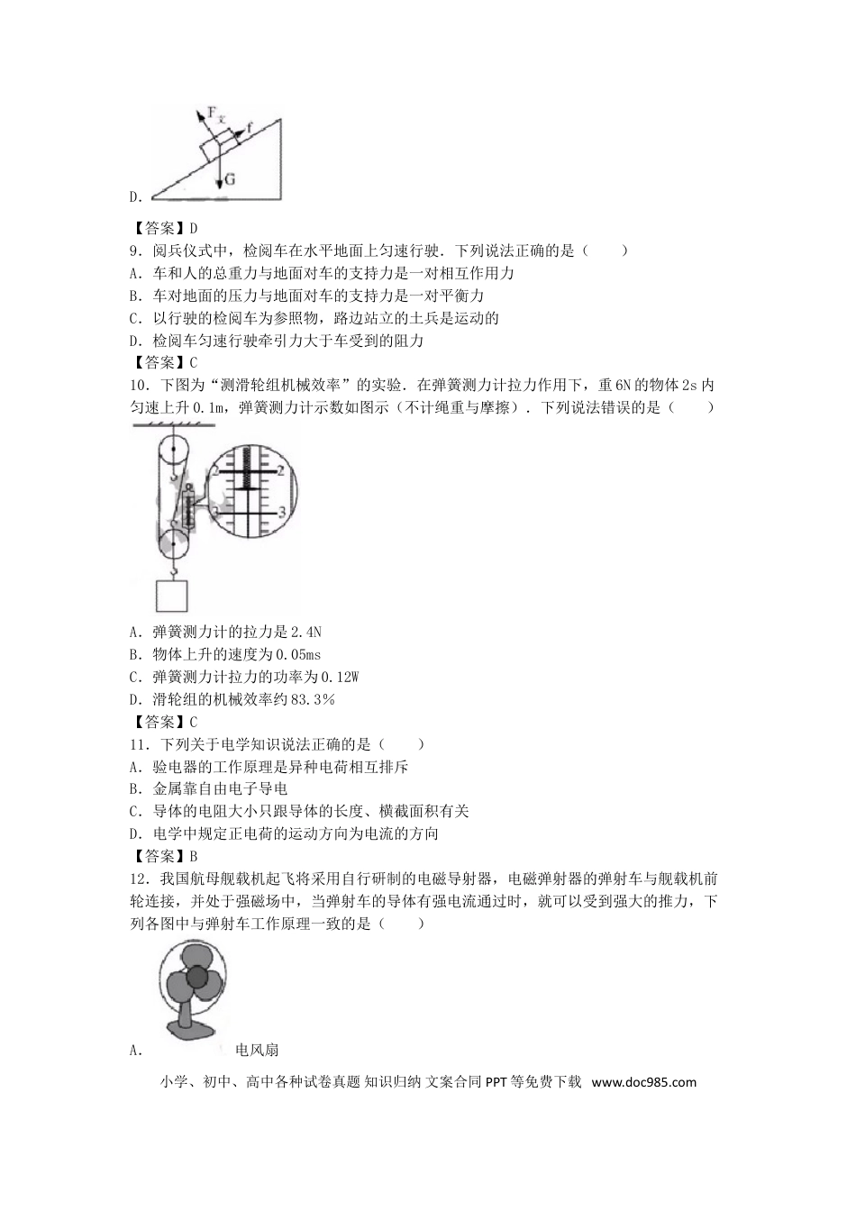 【中考历年真题】广东省深圳市2018年中考物理真题试题（含答案）.doc