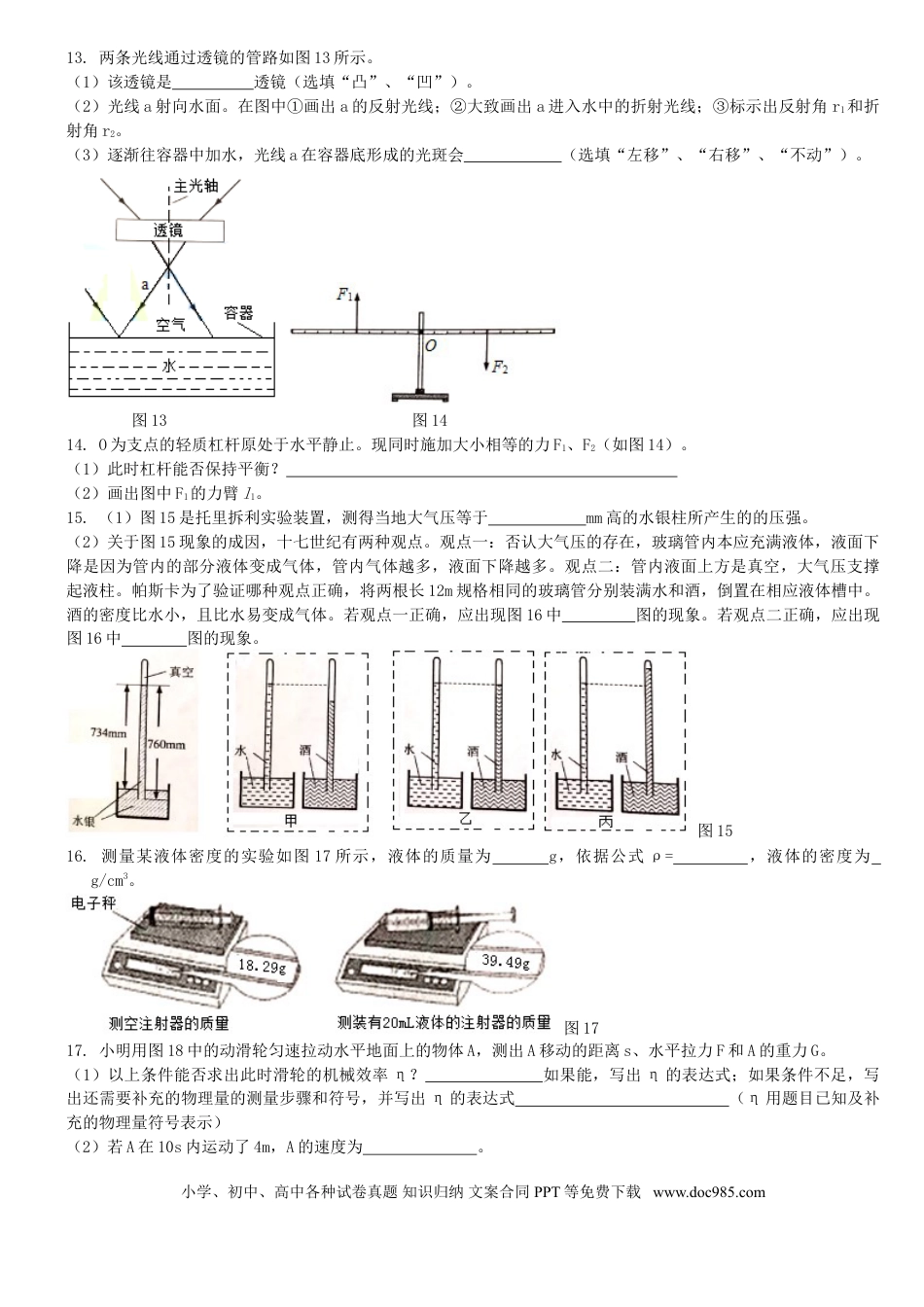 【中考历年真题】广东省广州市2018年中考物理真题试题（含扫描解析）.doc