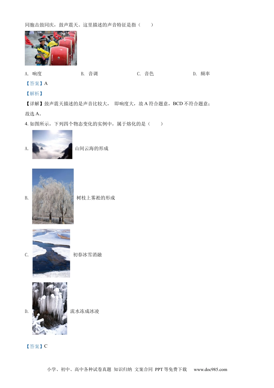 【中考历年真题】精品解析：2022年湖南省湘西自治州中考物理试题（解析版） (1).docx