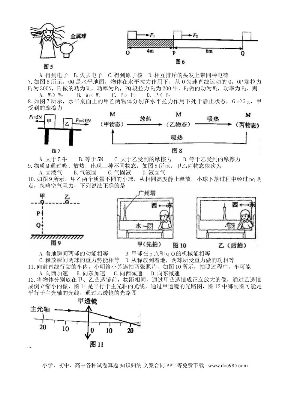 【中考历年真题】广东省广州市2018年中考物理真题试题（含答案）.doc