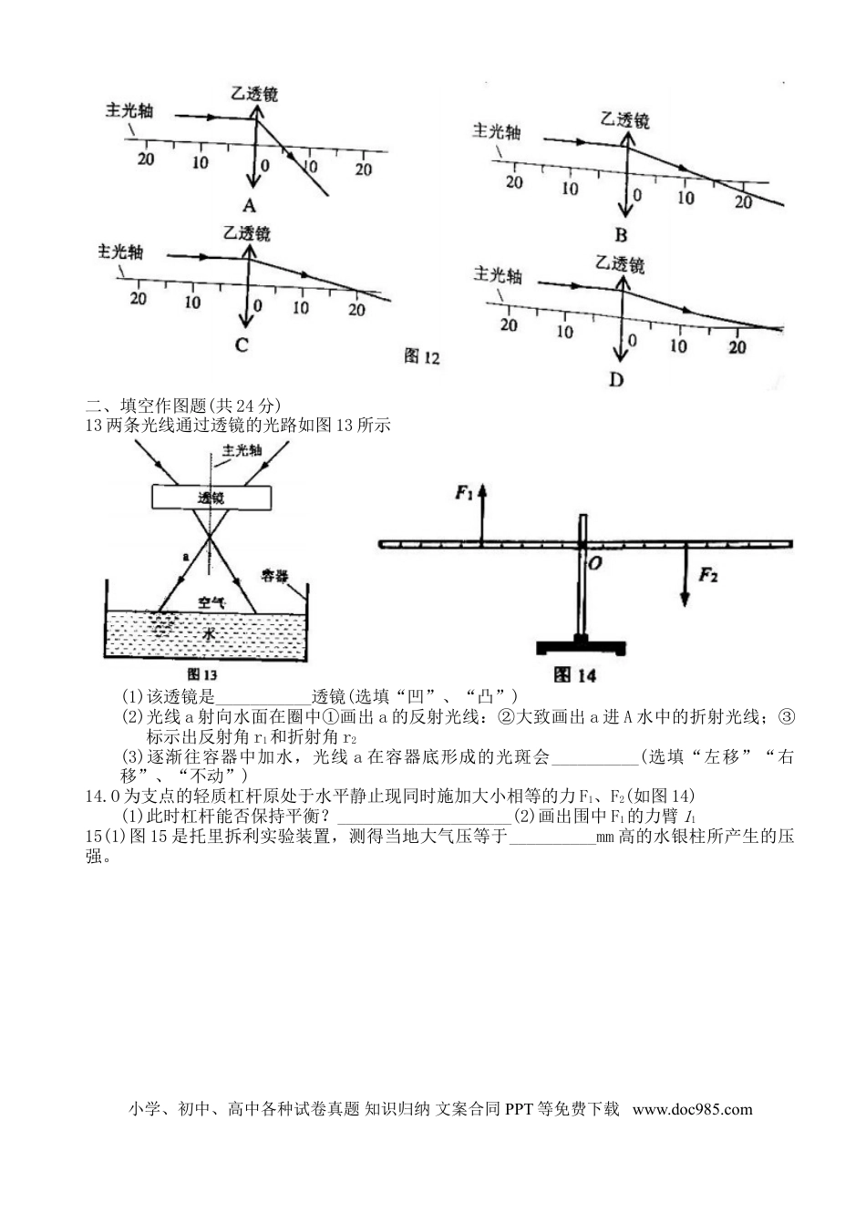 【中考历年真题】广东省广州市2018年中考物理真题试题（含答案）.doc