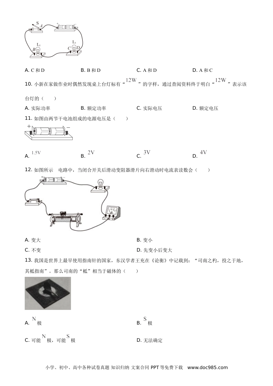 【中考历年真题】2021年湖南省湘西土家族苗族自治州中考物理试题（原卷版）.doc