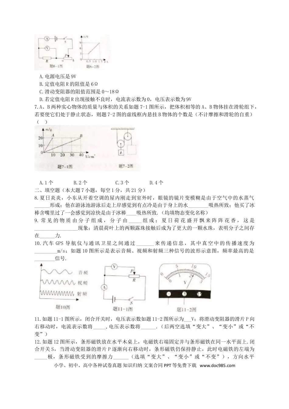【中考历年真题】广东省2018年中考物理真题试题（含扫描答案）.doc