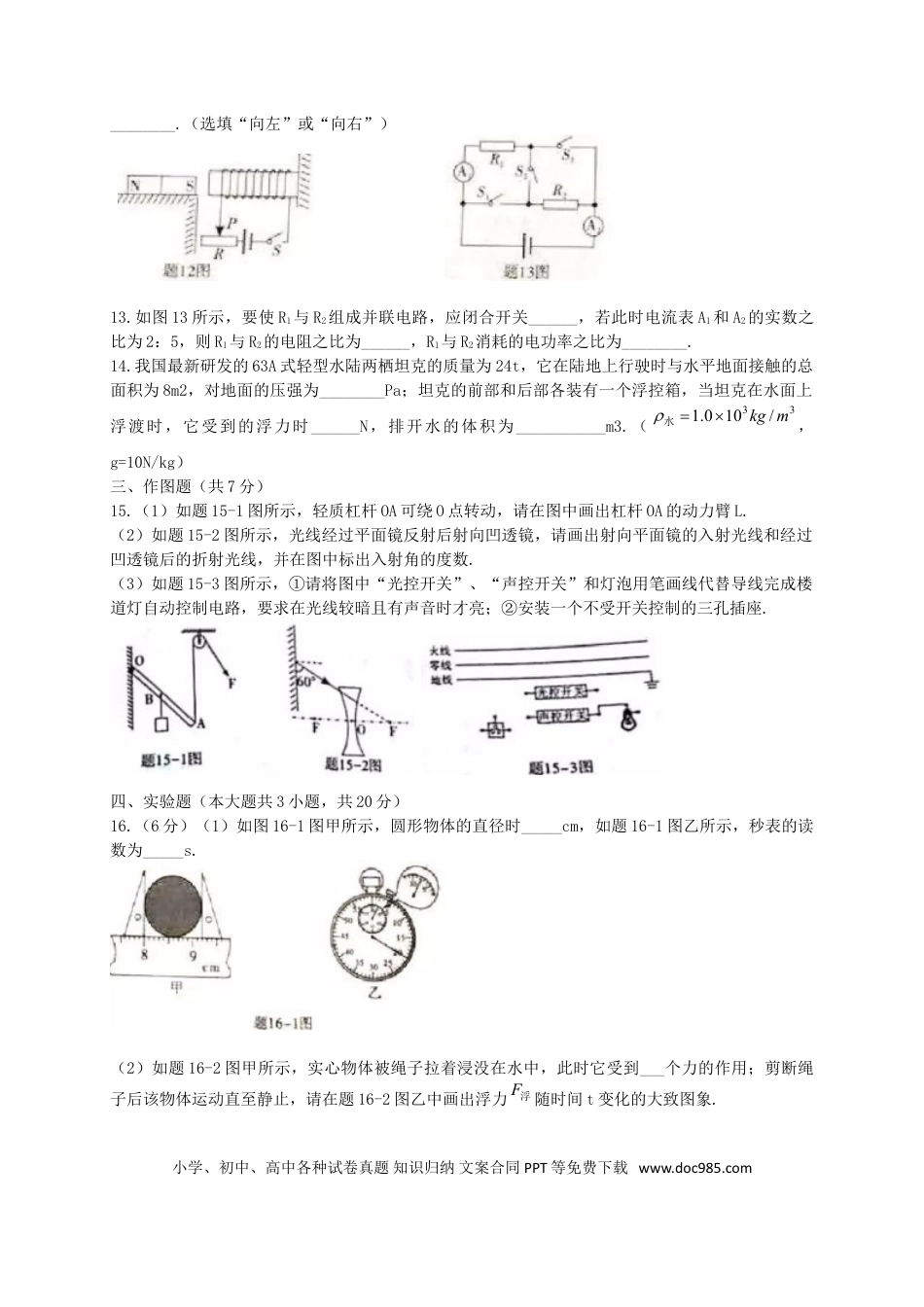 【中考历年真题】广东省2018年中考物理真题试题（含扫描答案）.doc