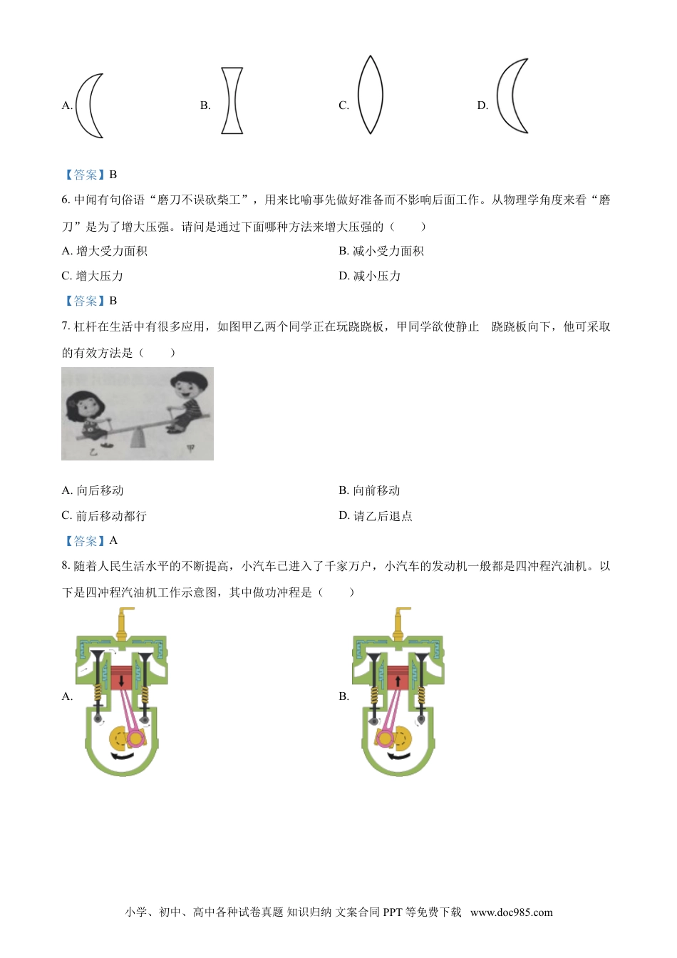 【中考历年真题】2021年湖南省湘西土家族苗族自治州中考物理试题 （答案版）.doc