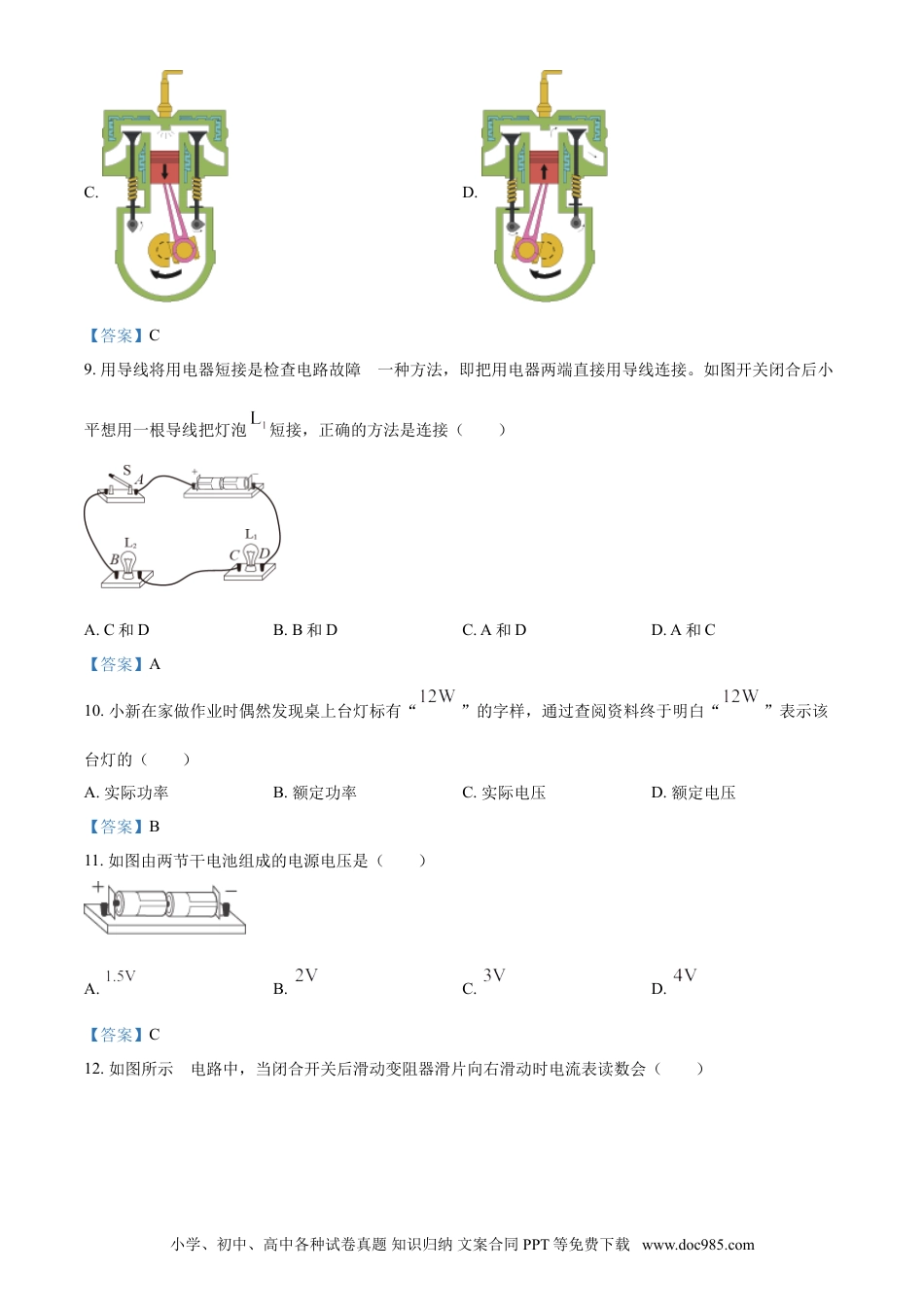 【中考历年真题】2021年湖南省湘西土家族苗族自治州中考物理试题 （答案版）.doc