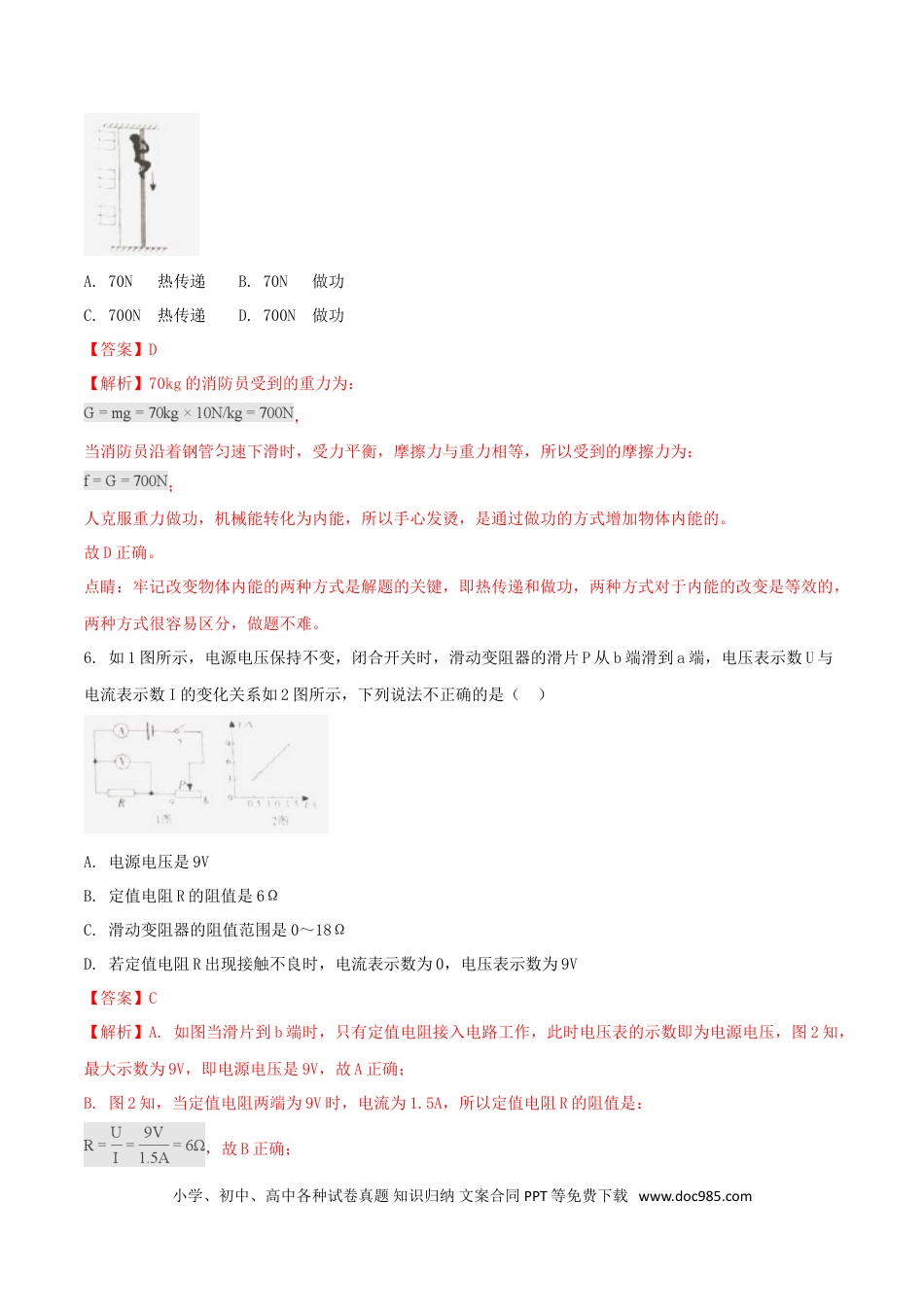【中考历年真题】广东省2018年中考物理真题试题（含解析1）.doc