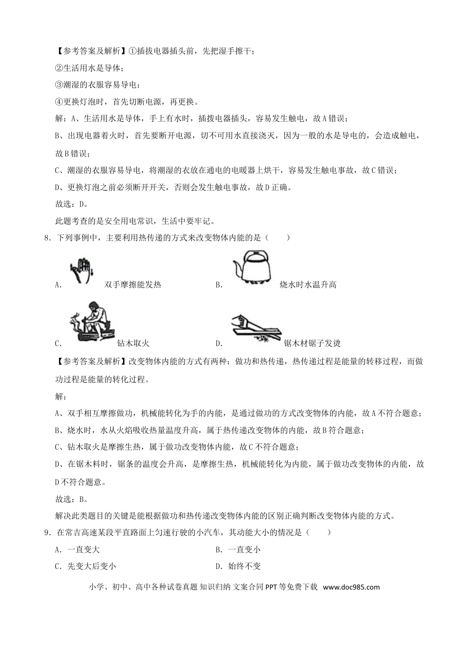 【中考历年真题】2020年湖南湘西中考物理试题及答案.doc